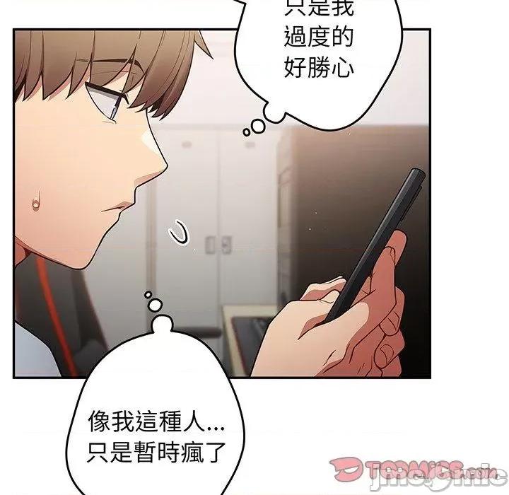 游戏不能这样玩 游戏不能这样玩-第 18 话 第123页