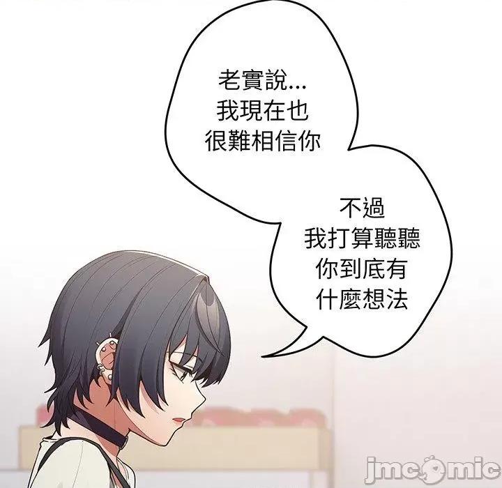 游戏不能这样玩 游戏不能这样玩-第 18 话 第133页