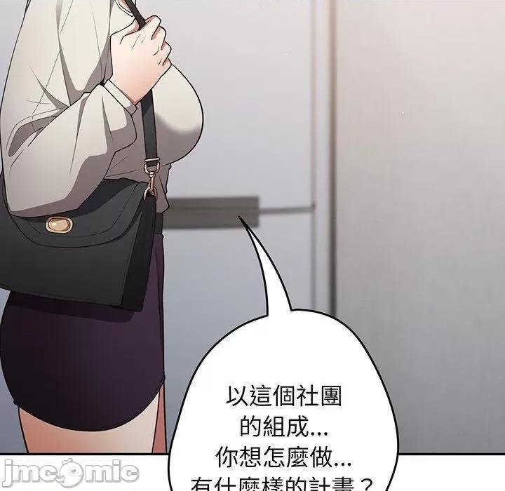 游戏不能这样玩 游戏不能这样玩-第 18 话 第134页