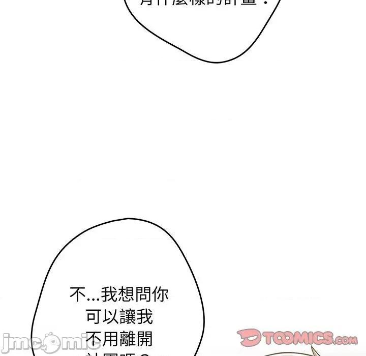 游戏不能这样玩 游戏不能这样玩-第 18 话 第135页