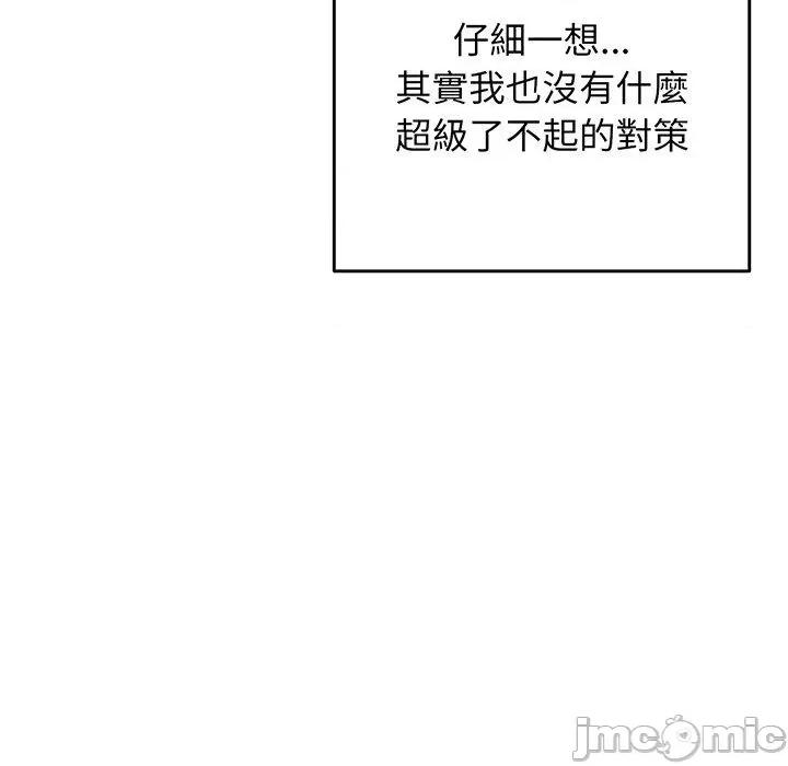 游戏不能这样玩 游戏不能这样玩-第 18 话 第139页