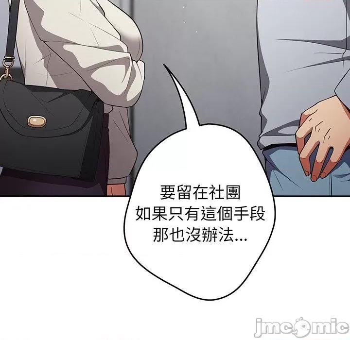 游戏不能这样玩 游戏不能这样玩-第 18 话 第149页