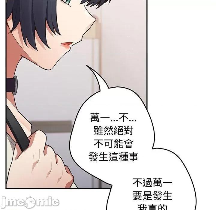 游戏不能这样玩 游戏不能这样玩-第 18 话 第161页