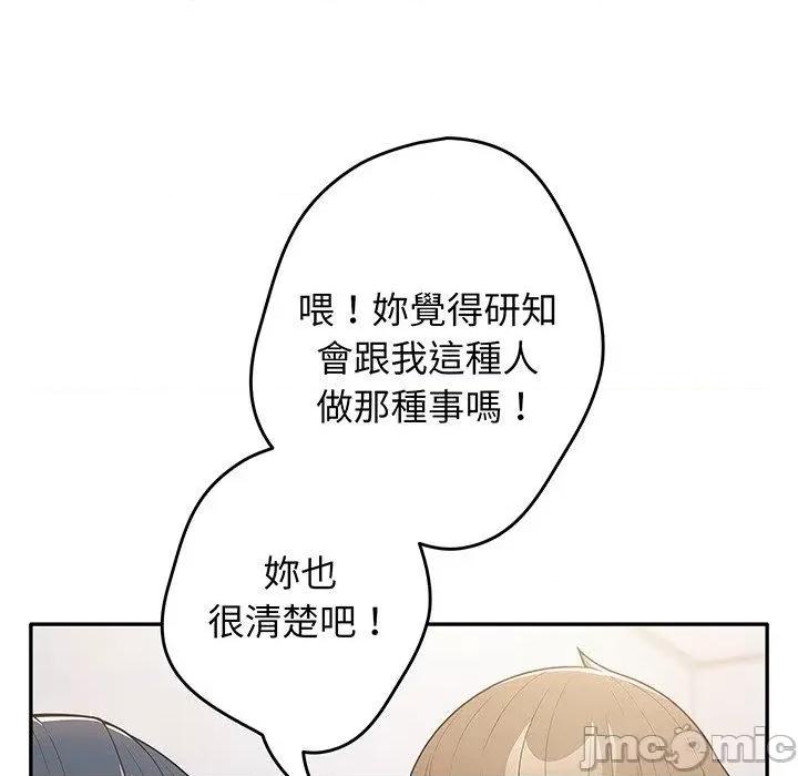 游戏不能这样玩 游戏不能这样玩-第 19 话 第7页