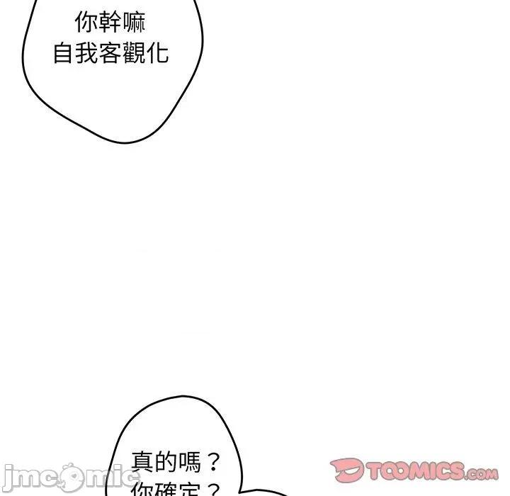 游戏不能这样玩 游戏不能这样玩-第 19 话 第9页