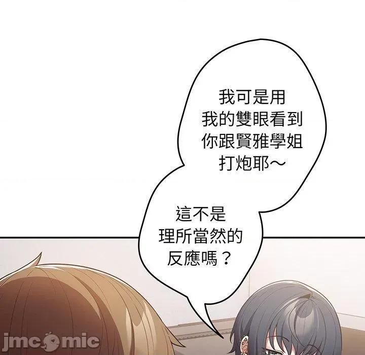 游戏不能这样玩 游戏不能这样玩-第 19 话 第20页