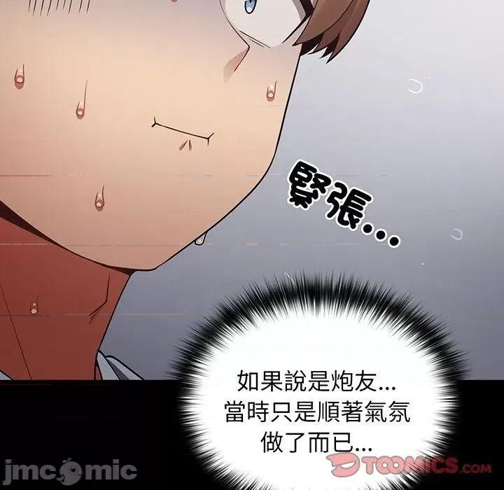 游戏不能这样玩 游戏不能这样玩-第 19 话 第33页