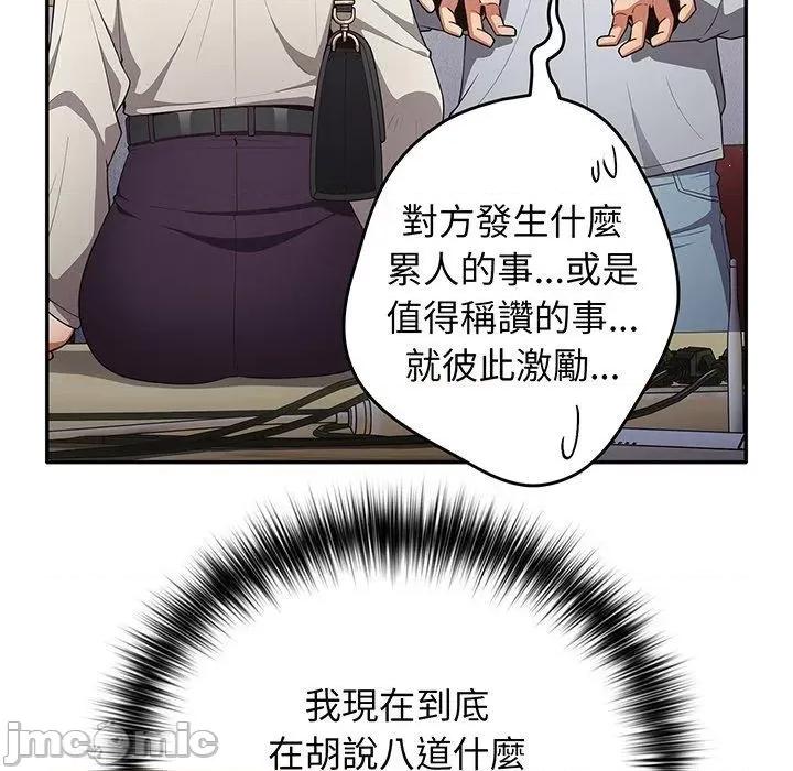 游戏不能这样玩 游戏不能这样玩-第 19 话 第48页