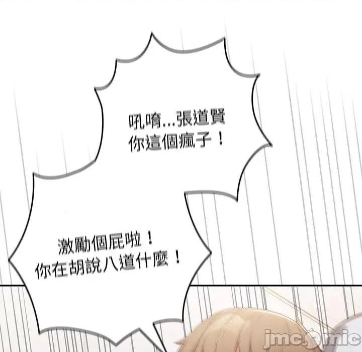 游戏不能这样玩 游戏不能这样玩-第 19 话 第64页