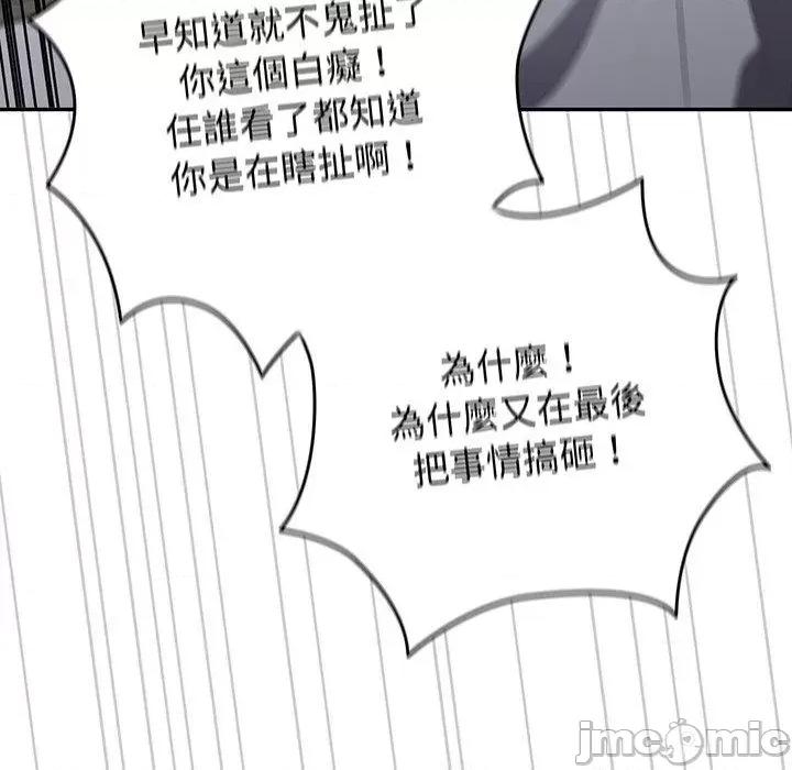 游戏不能这样玩 游戏不能这样玩-第 19 话 第66页