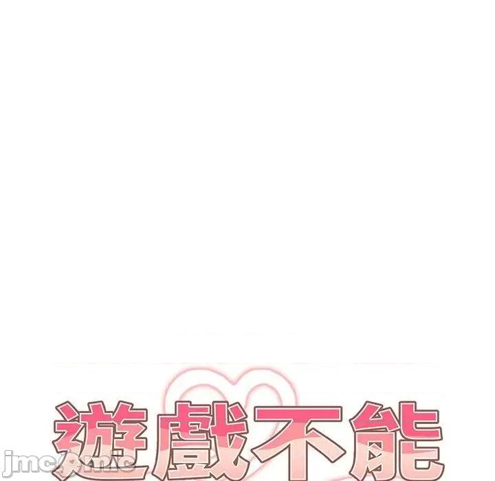 游戏不能这样玩 游戏不能这样玩-第 19 话 第71页