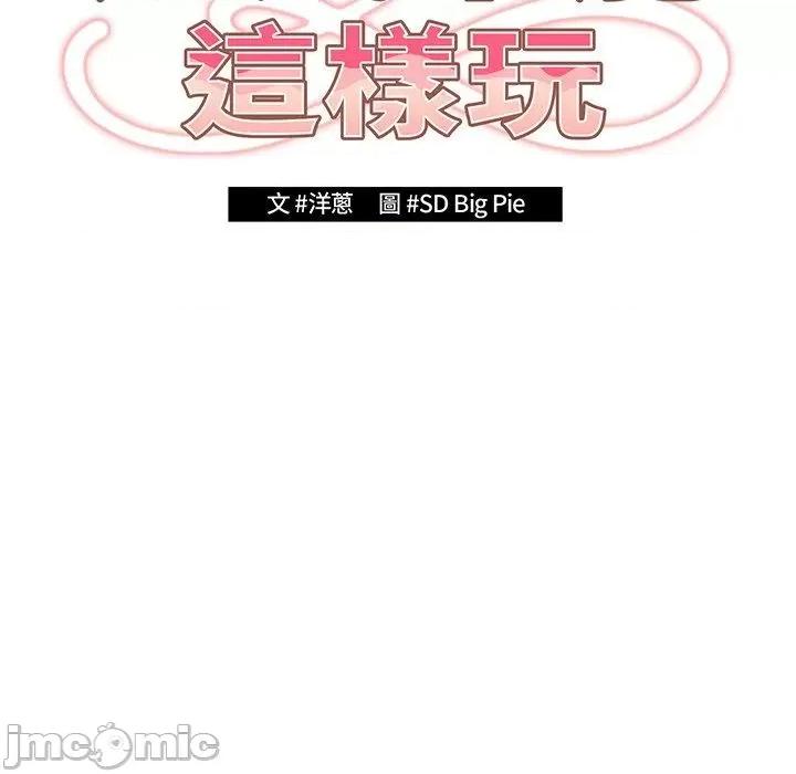 游戏不能这样玩 游戏不能这样玩-第 19 话 第72页