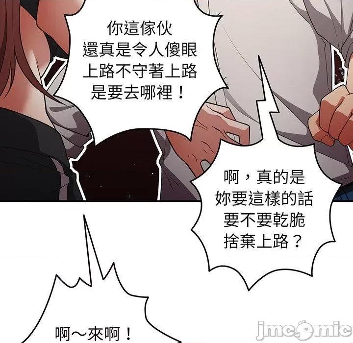 游戏不能这样玩 游戏不能这样玩-第 19 话 第77页