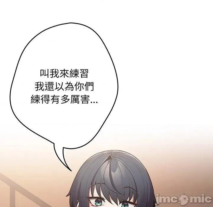游戏不能这样玩 游戏不能这样玩-第 19 话 第84页