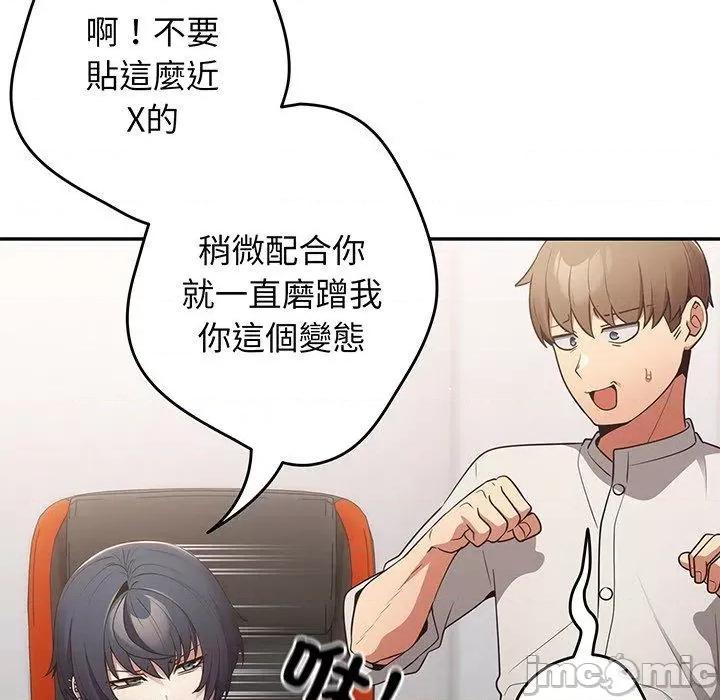 游戏不能这样玩 游戏不能这样玩-第 19 话 第104页