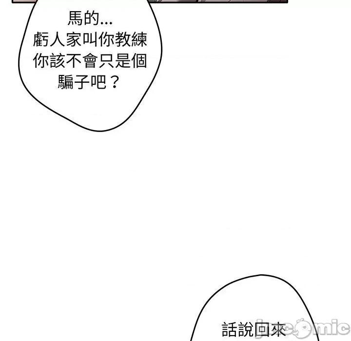 游戏不能这样玩 游戏不能这样玩-第 19 话 第108页