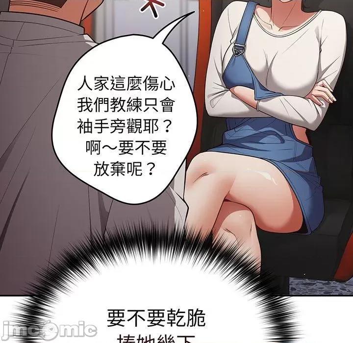 游戏不能这样玩 游戏不能这样玩-第 19 话 第132页