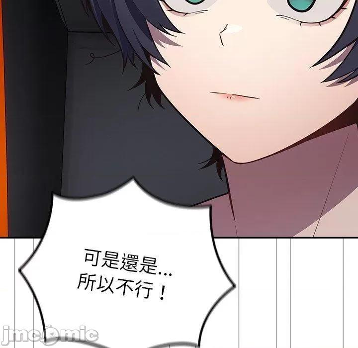 游戏不能这样玩 游戏不能这样玩-第 20 话 第20页