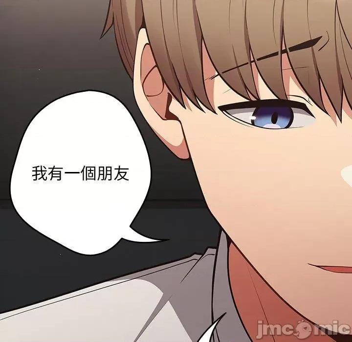 游戏不能这样玩 游戏不能这样玩-第 20 话 第48页