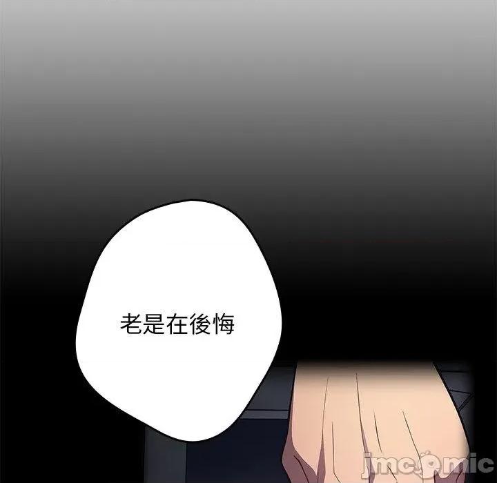 游戏不能这样玩 游戏不能这样玩-第 20 话 第50页