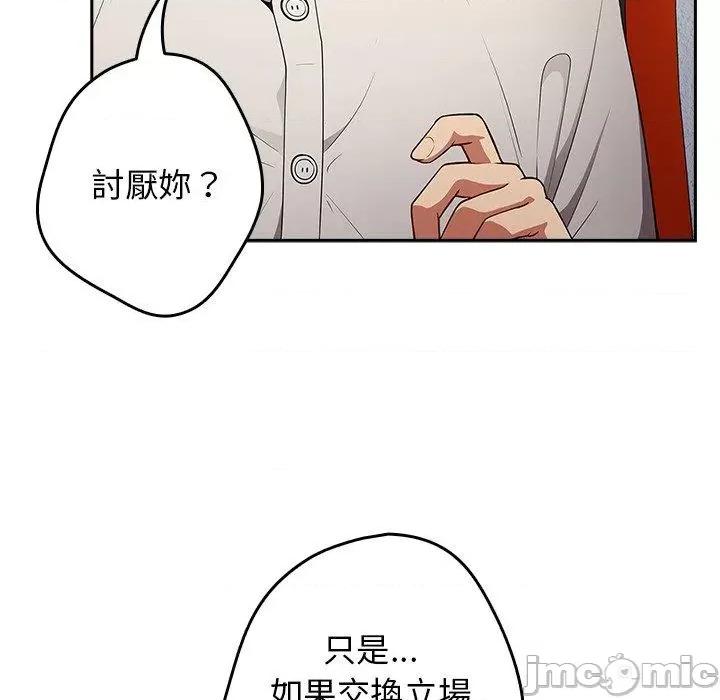 游戏不能这样玩 游戏不能这样玩-第 20 话 第70页