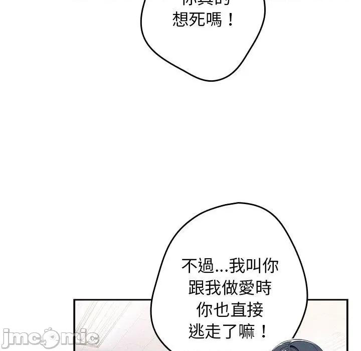 游戏不能这样玩 游戏不能这样玩-第 20 话 第73页