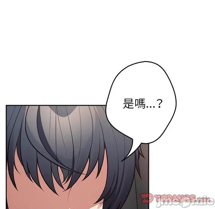 游戏不能这样玩 游戏不能这样玩-第 20 话 第75页