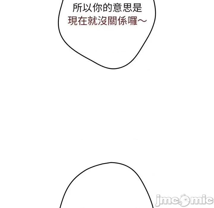 游戏不能这样玩 游戏不能这样玩-第 20 话 第77页