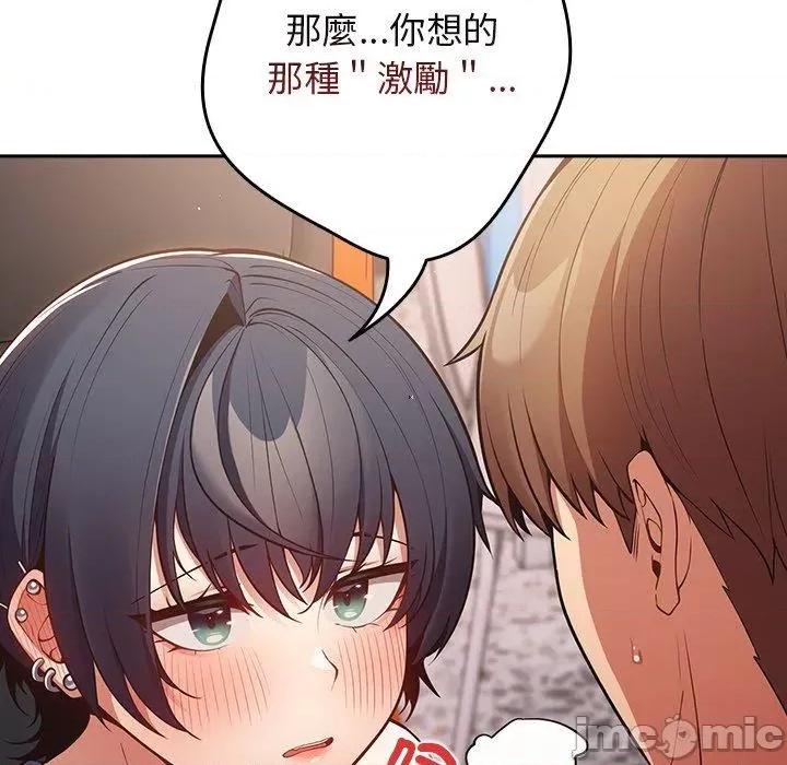 游戏不能这样玩 游戏不能这样玩-第 20 话 第78页