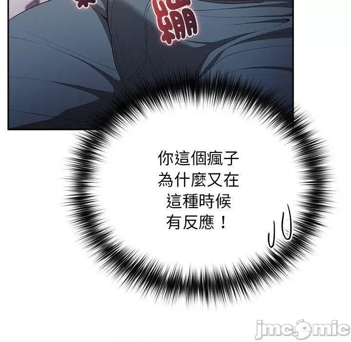 游戏不能这样玩 游戏不能这样玩-第 20 话 第82页