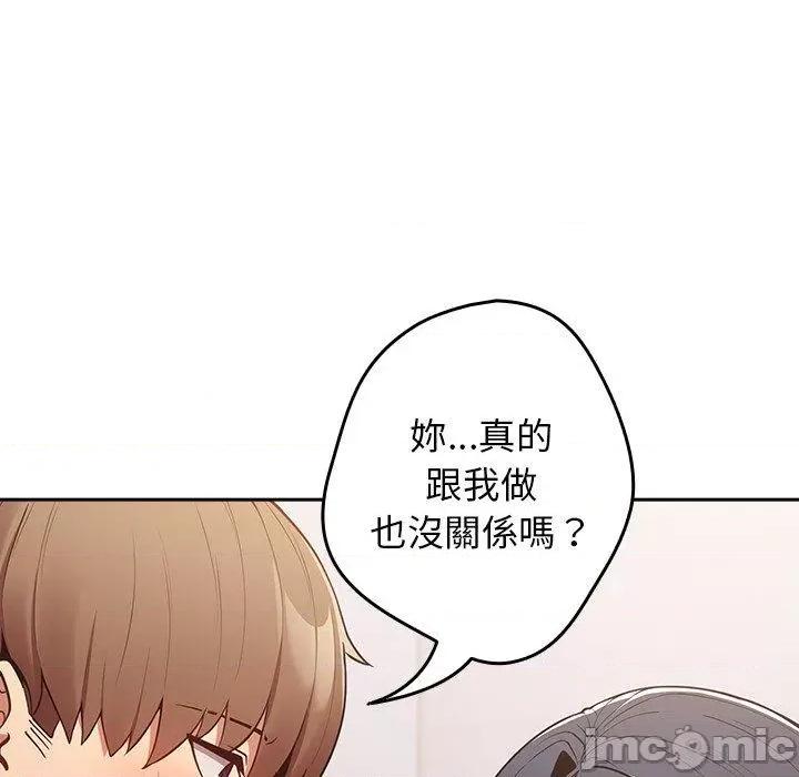 游戏不能这样玩 游戏不能这样玩-第 20 话 第83页