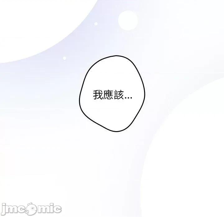 游戏不能这样玩 游戏不能这样玩-第 20 话 第86页