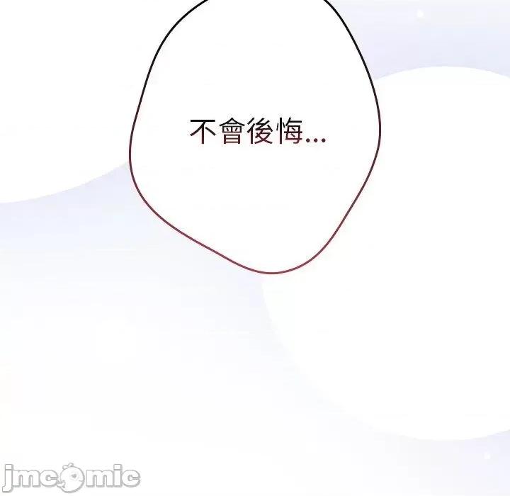 游戏不能这样玩 游戏不能这样玩-第 20 话 第88页