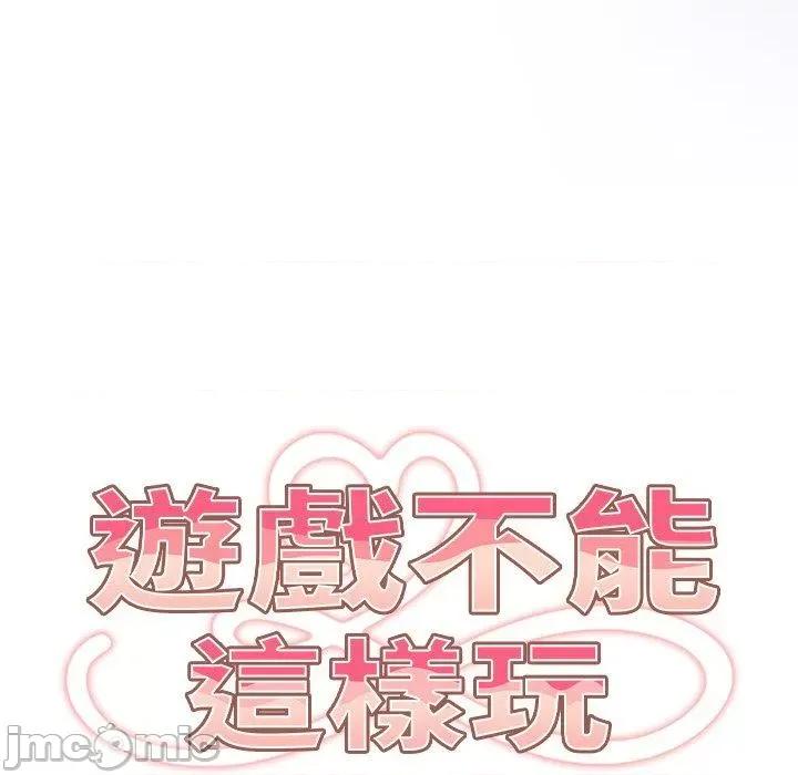 游戏不能这样玩 游戏不能这样玩-第 20 话 第89页