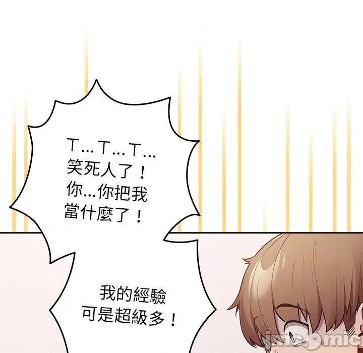 游戏不能这样玩 游戏不能这样玩-第 20 话 第103页