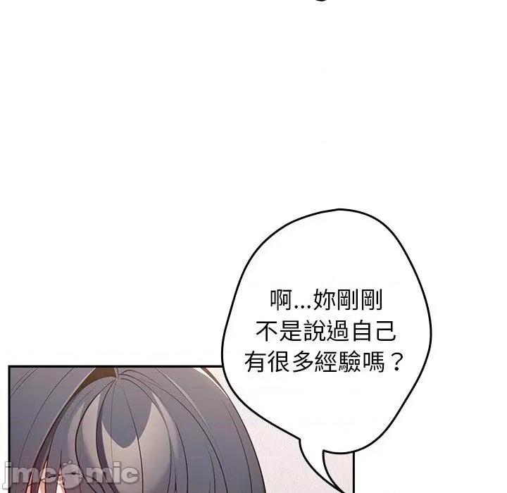 游戏不能这样玩 游戏不能这样玩-第 20 话 第131页