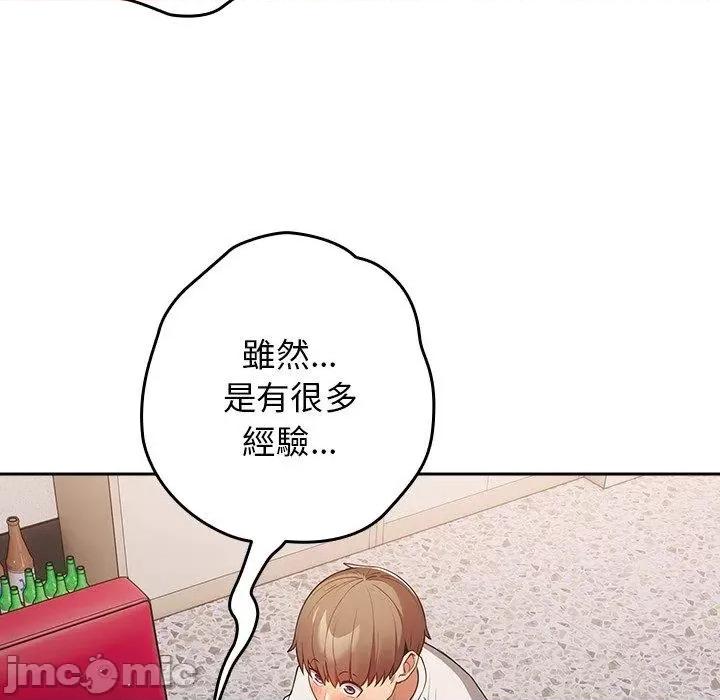 游戏不能这样玩 游戏不能这样玩-第 20 话 第133页