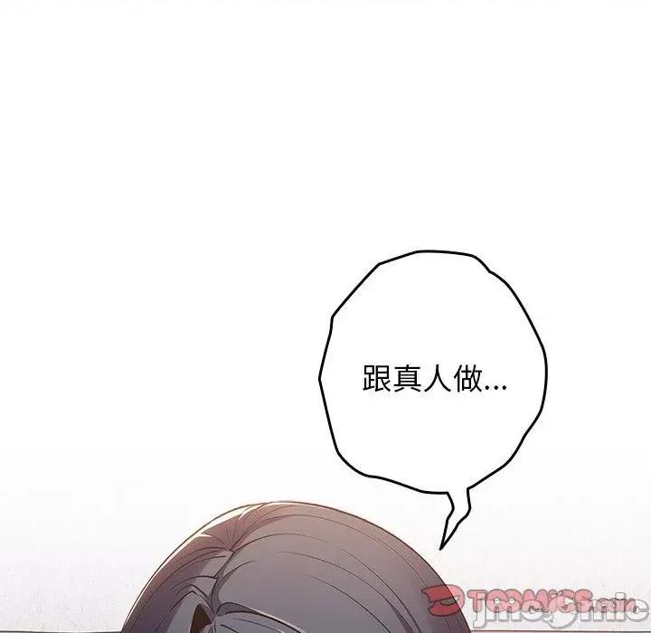 游戏不能这样玩 游戏不能这样玩-第 20 话 第135页