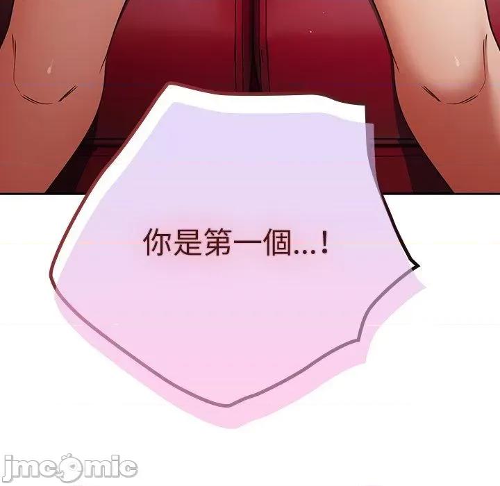 游戏不能这样玩 游戏不能这样玩-第 20 话 第138页