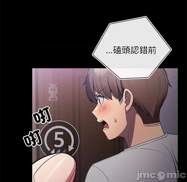 游戏不能这样玩 游戏不能这样玩-第 21 话 第11页
