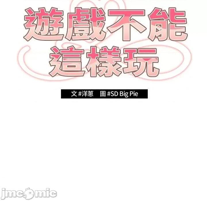 游戏不能这样玩 游戏不能这样玩-第 21 话 第19页