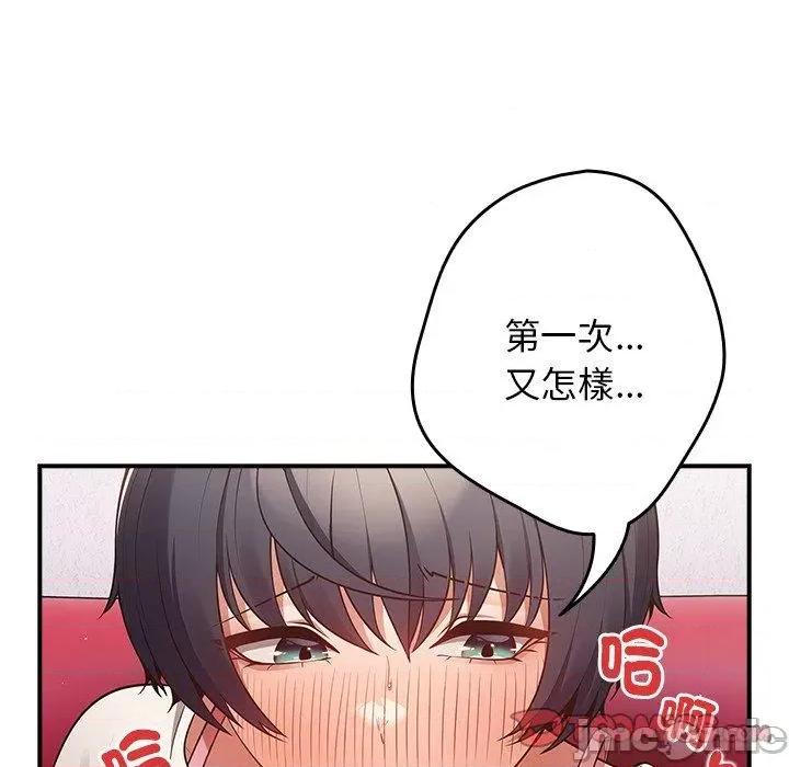 游戏不能这样玩 游戏不能这样玩-第 21 话 第33页