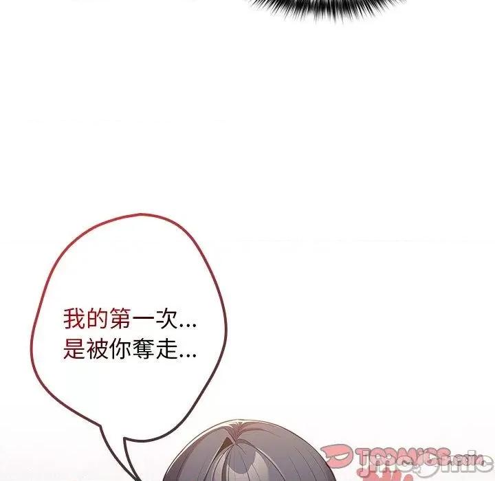 游戏不能这样玩 游戏不能这样玩-第 21 话 第39页