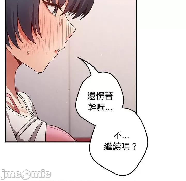 游戏不能这样玩 游戏不能这样玩-第 21 话 第44页