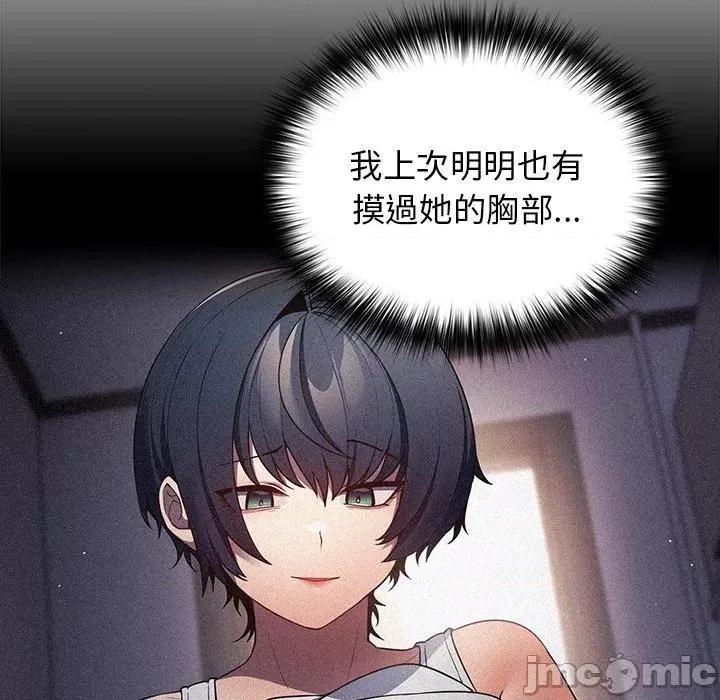 游戏不能这样玩 游戏不能这样玩-第 21 话 第47页