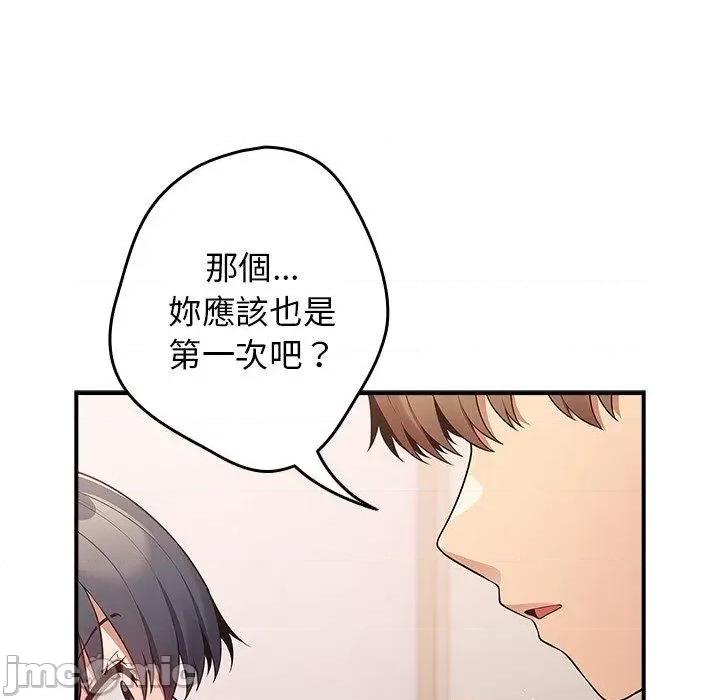 游戏不能这样玩 游戏不能这样玩-第 21 话 第53页