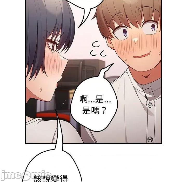 游戏不能这样玩 游戏不能这样玩-第 21 话 第71页