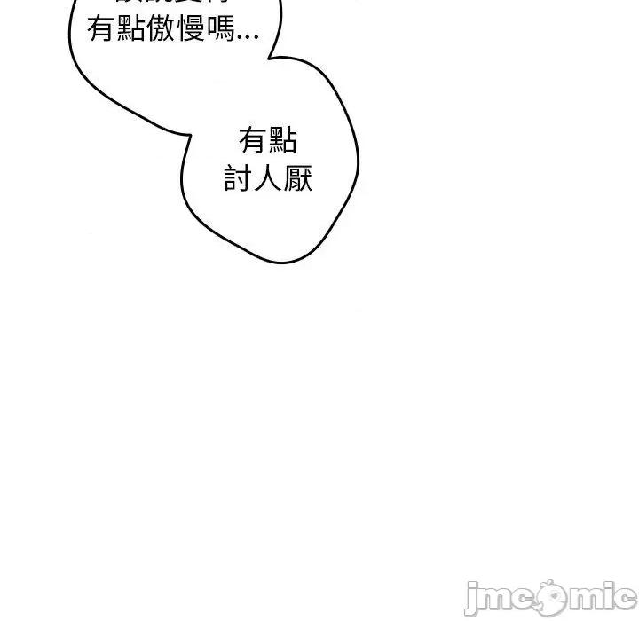 游戏不能这样玩 游戏不能这样玩-第 21 话 第72页