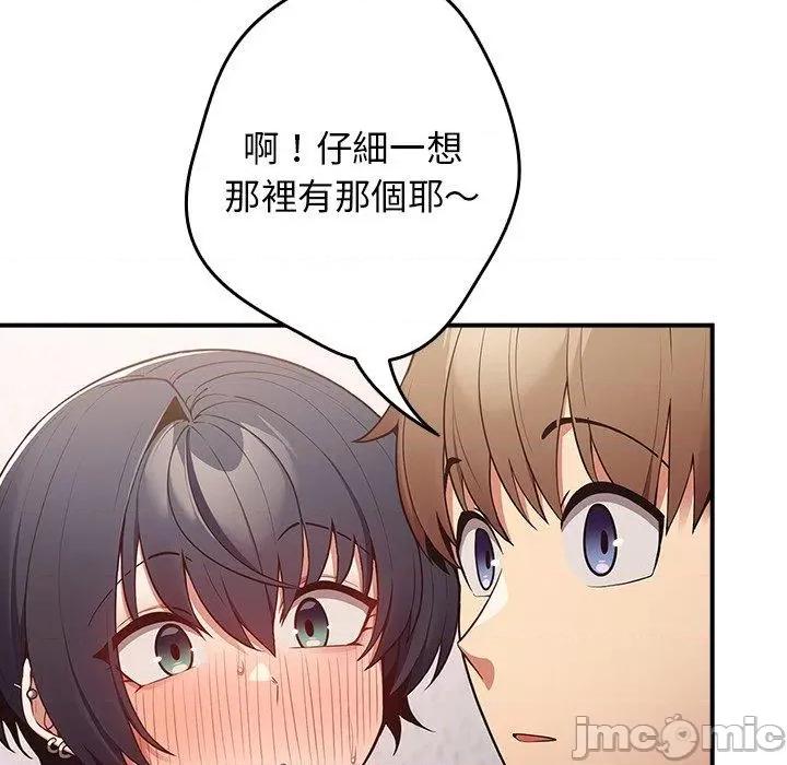 游戏不能这样玩 游戏不能这样玩-第 21 话 第74页