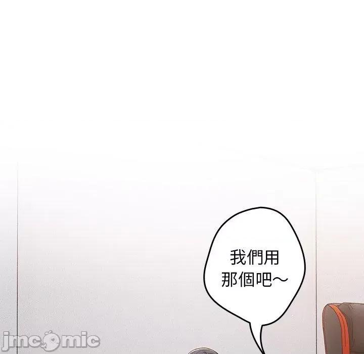 游戏不能这样玩 游戏不能这样玩-第 21 话 第76页